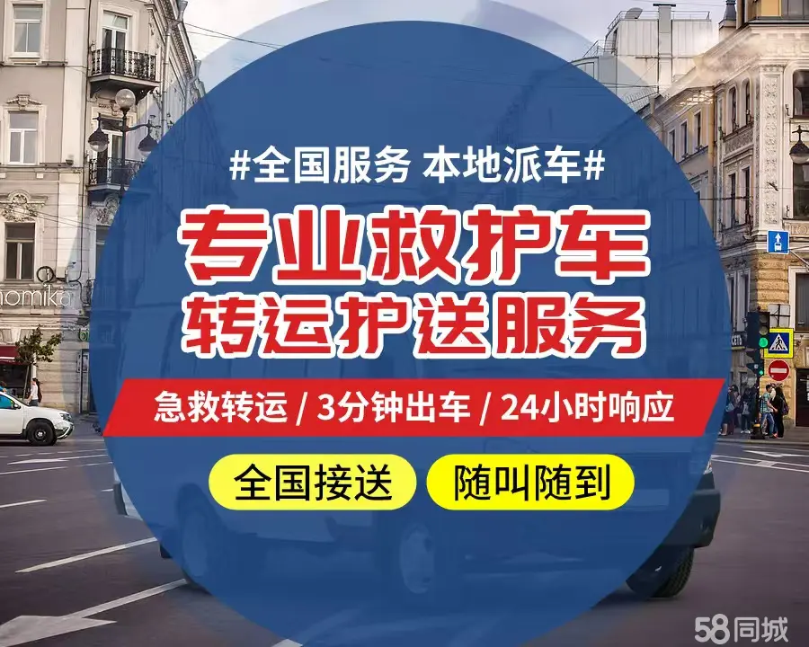 【全网低价】柳州市个人救护车、正规急救车出租、私人转运车跨省长